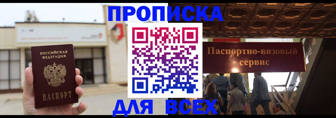 прописка для работы в Курганской области