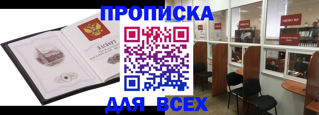 временная регистрация в квартире в Курганской области