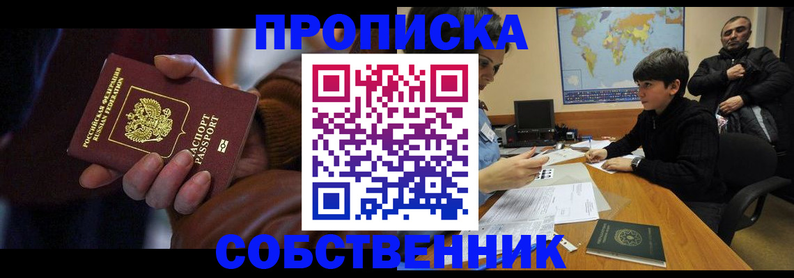 прописка регистрация в Курганской области
