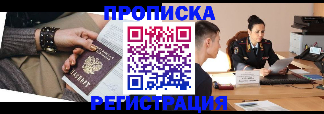 прописка гарантия в Курганской области