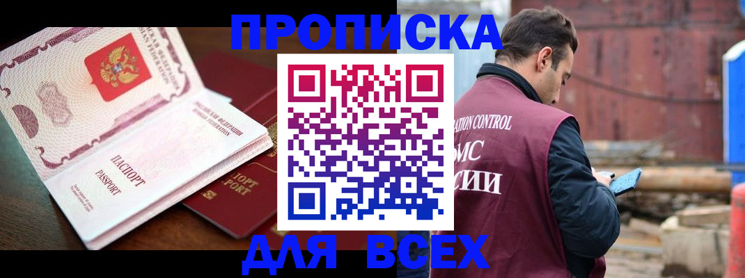 временная регистрация в квартире в Курганской области