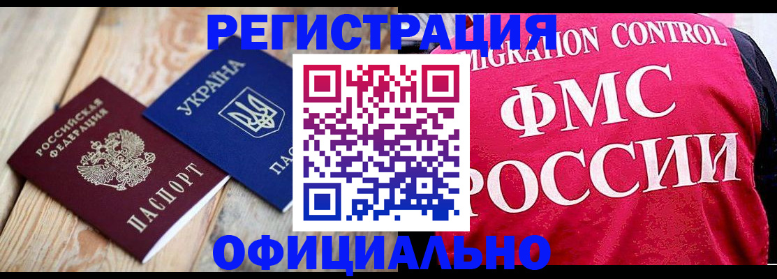 прописка штамп в Курганской области
